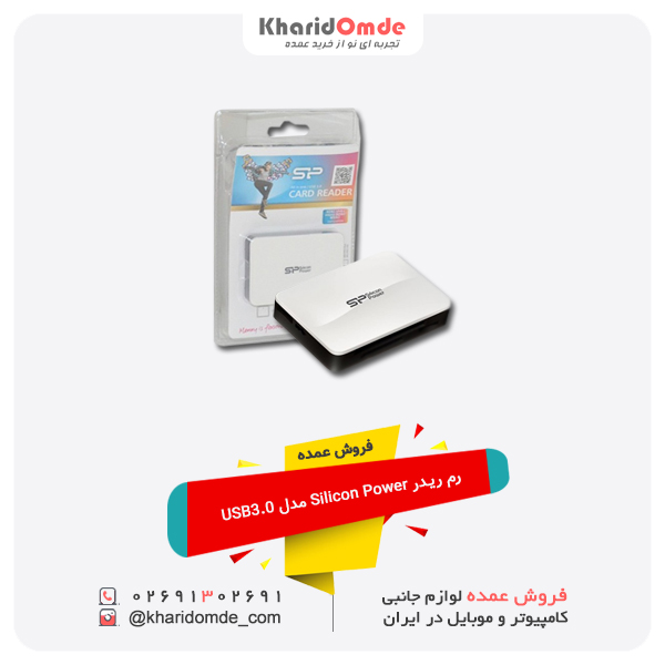 فروش عمده رم ریدر Silicon Power مدل USB3.0